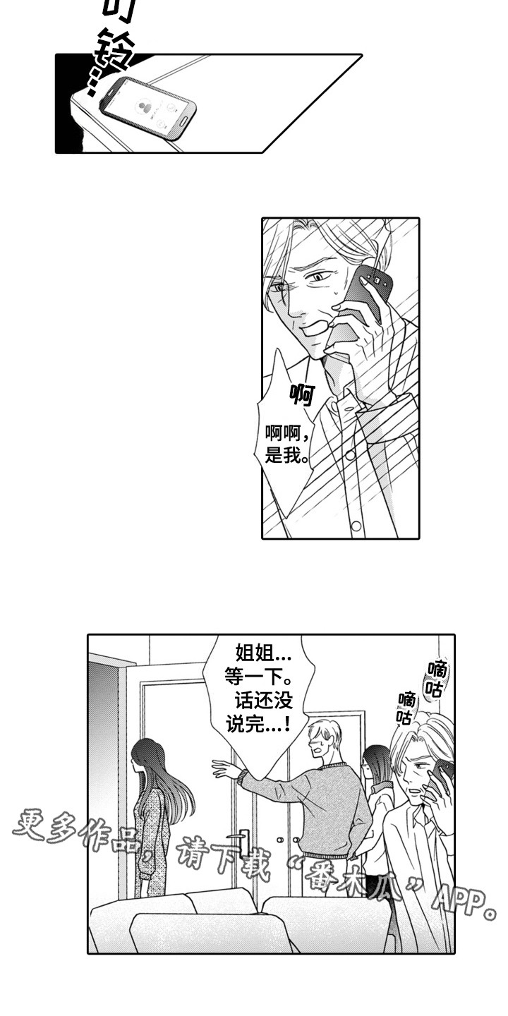 我要夺走前男友漫画,第10章：闹掰4图