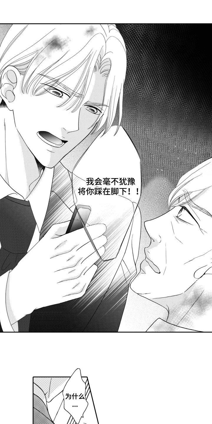 我要夺走前男友漫画,第13章：撑腰5图