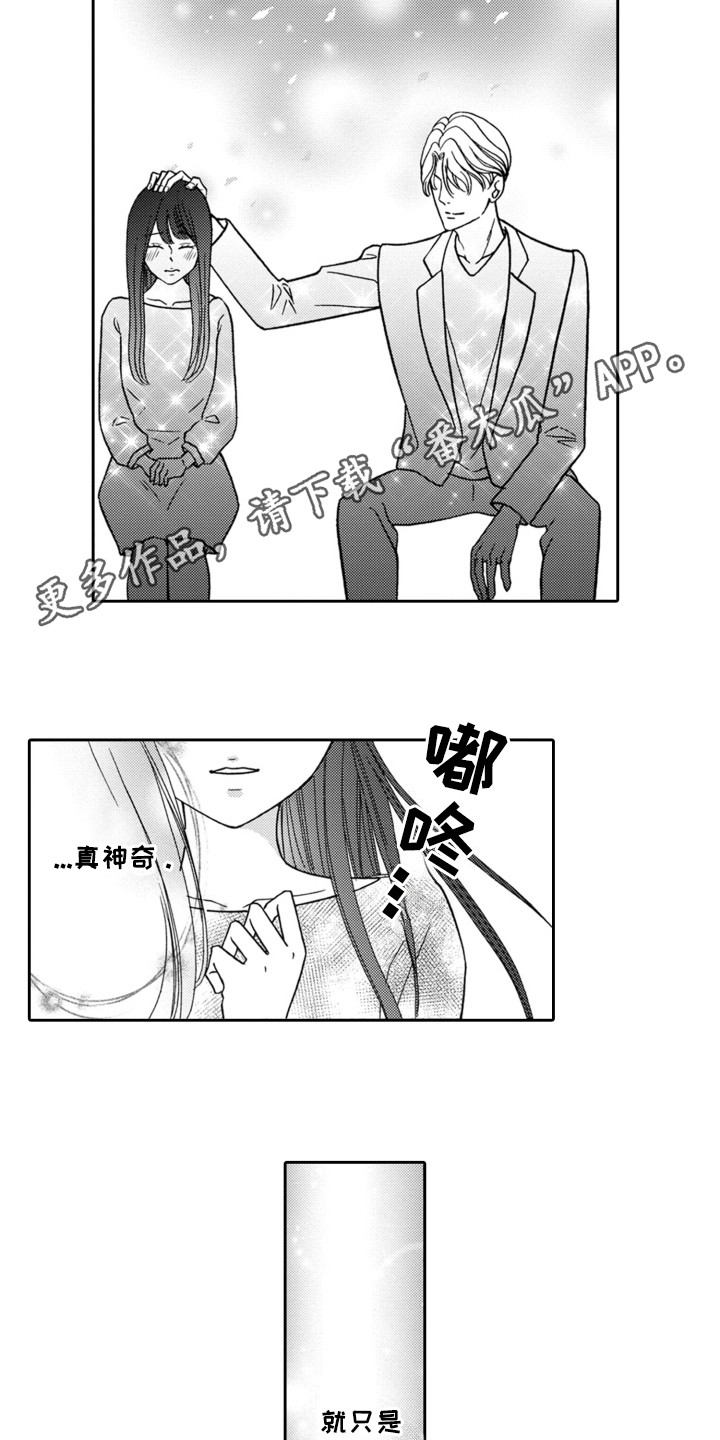 我要夺走前男友漫画,第8章：解开心结4图