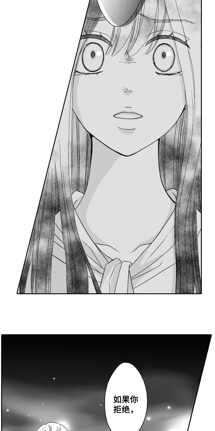 我要夺走前男友漫画,第12章：威胁2图