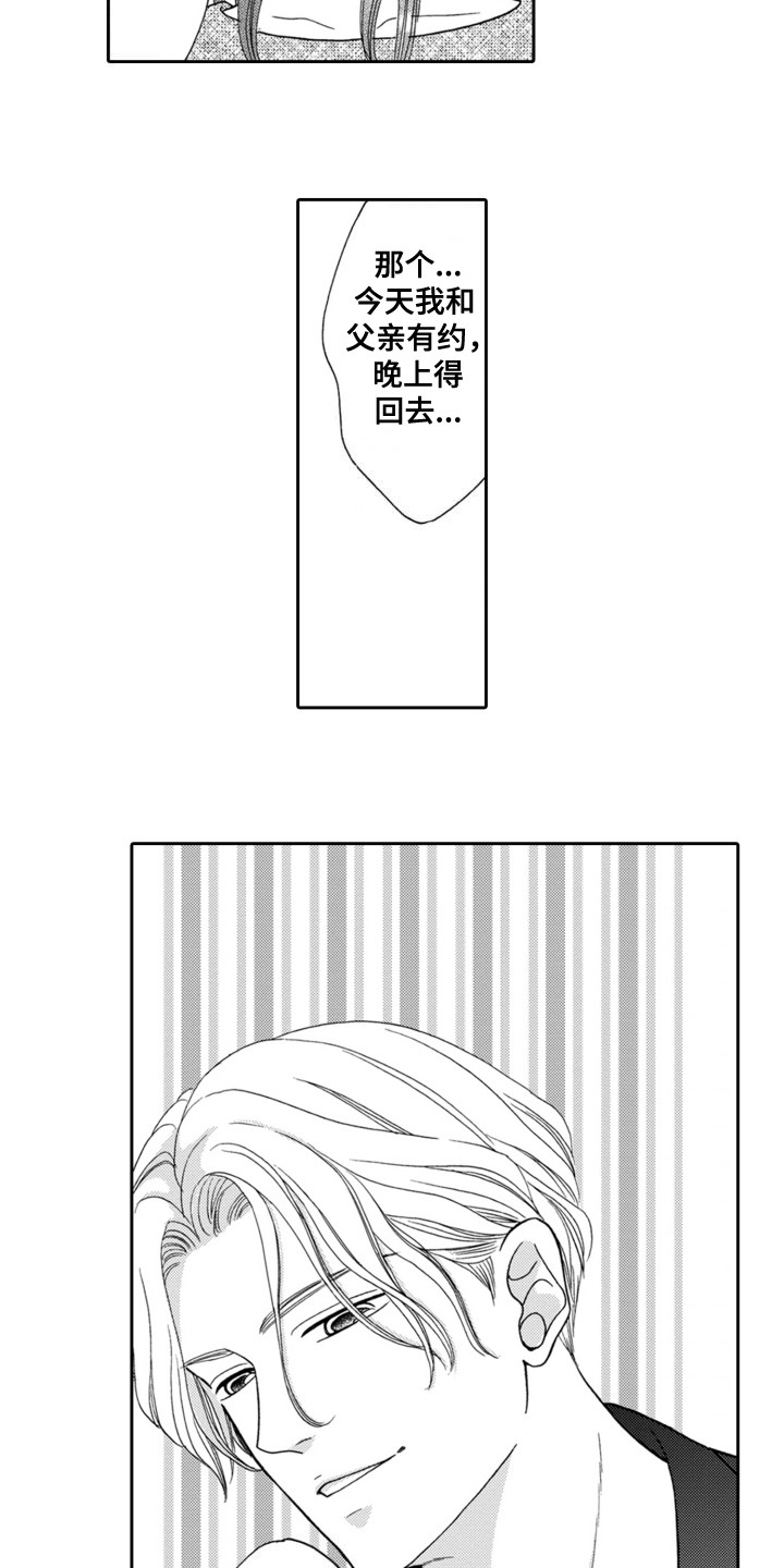 我要夺走前男友漫画,第4章：所谓家人5图