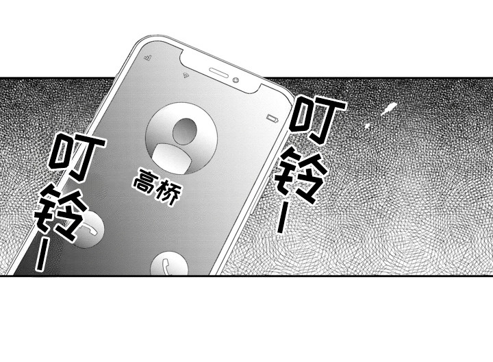 我要夺走前男友漫画,第3章：他的报复2图