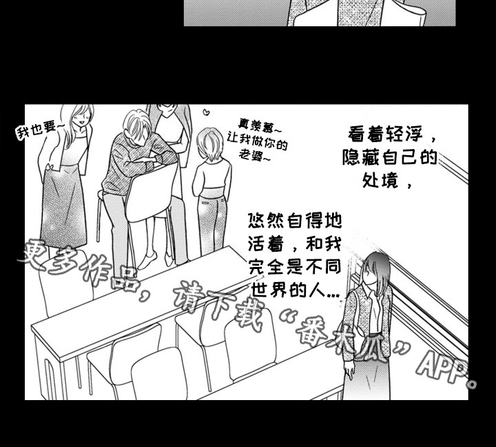 我要夺走前男友漫画,第1章：再次见面2图