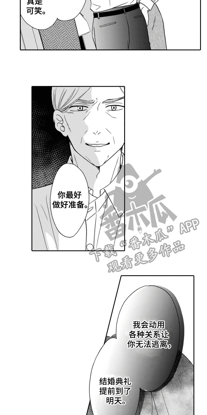 我要夺走前男友漫画,第12章：威胁1图
