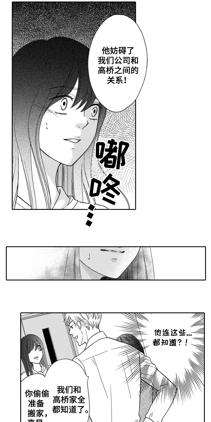 我要夺走前男友漫画,第12章：威胁5图