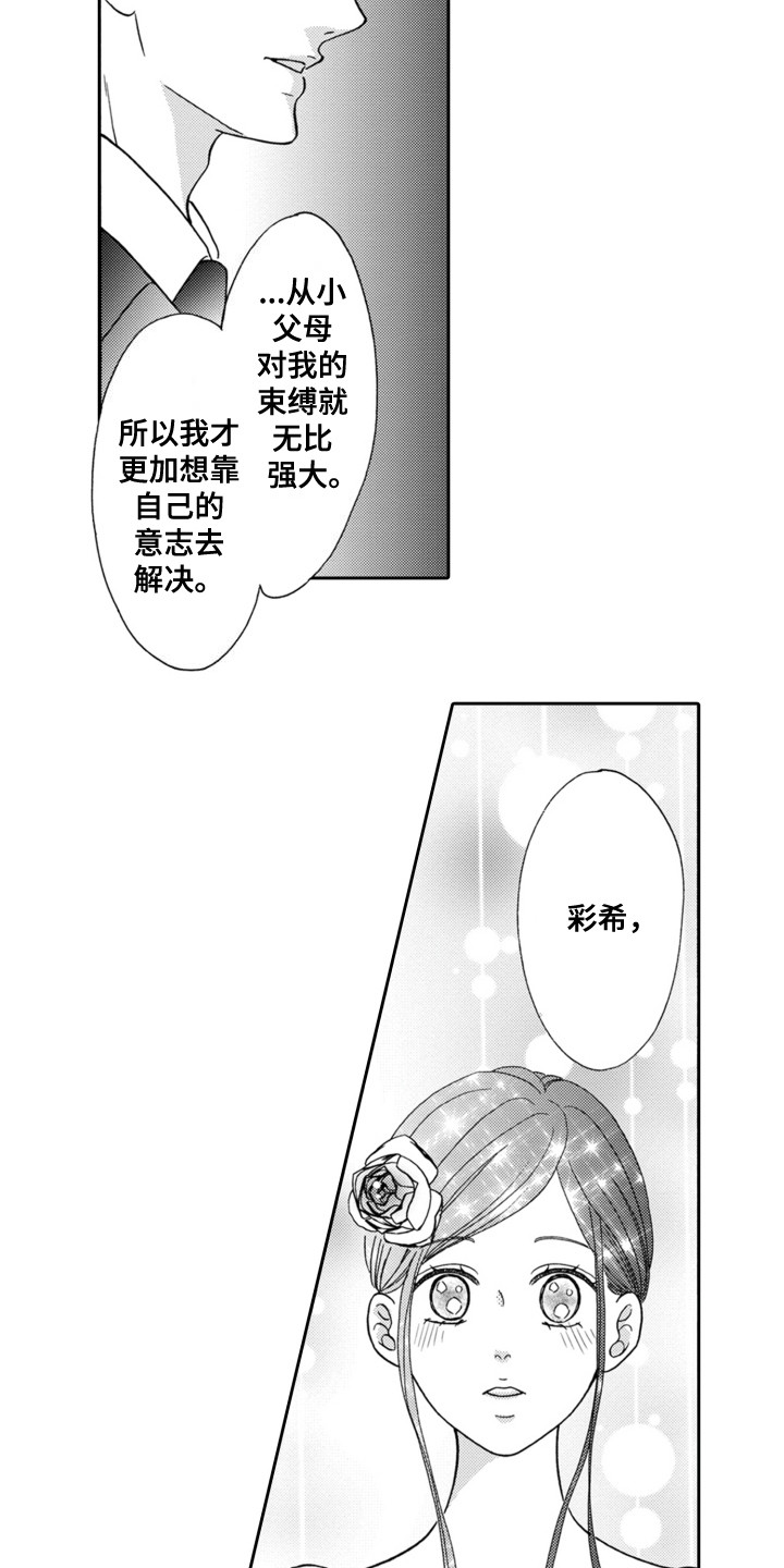 我要夺走前男友漫画,第13章：撑腰2图