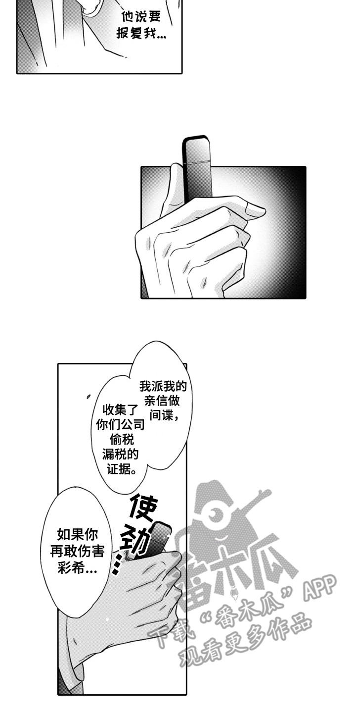 我要夺走前男友漫画,第13章：撑腰4图