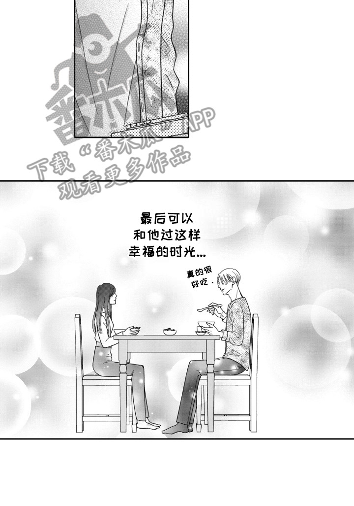 我要夺走前男友漫画,第11章：辞职4图