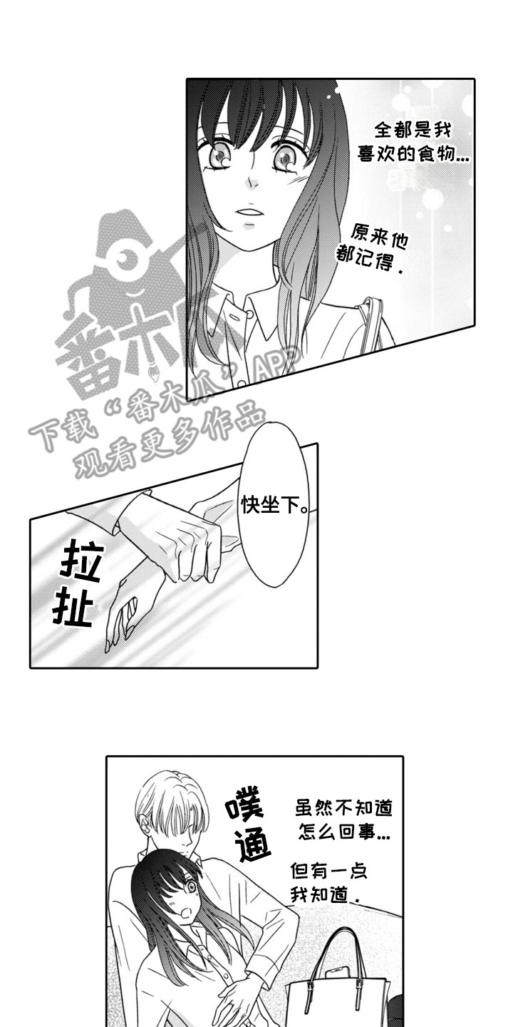 我要夺走前男友漫画,第3章：他的报复4图
