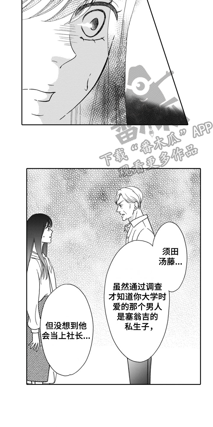 我要夺走前男友漫画,第12章：威胁4图