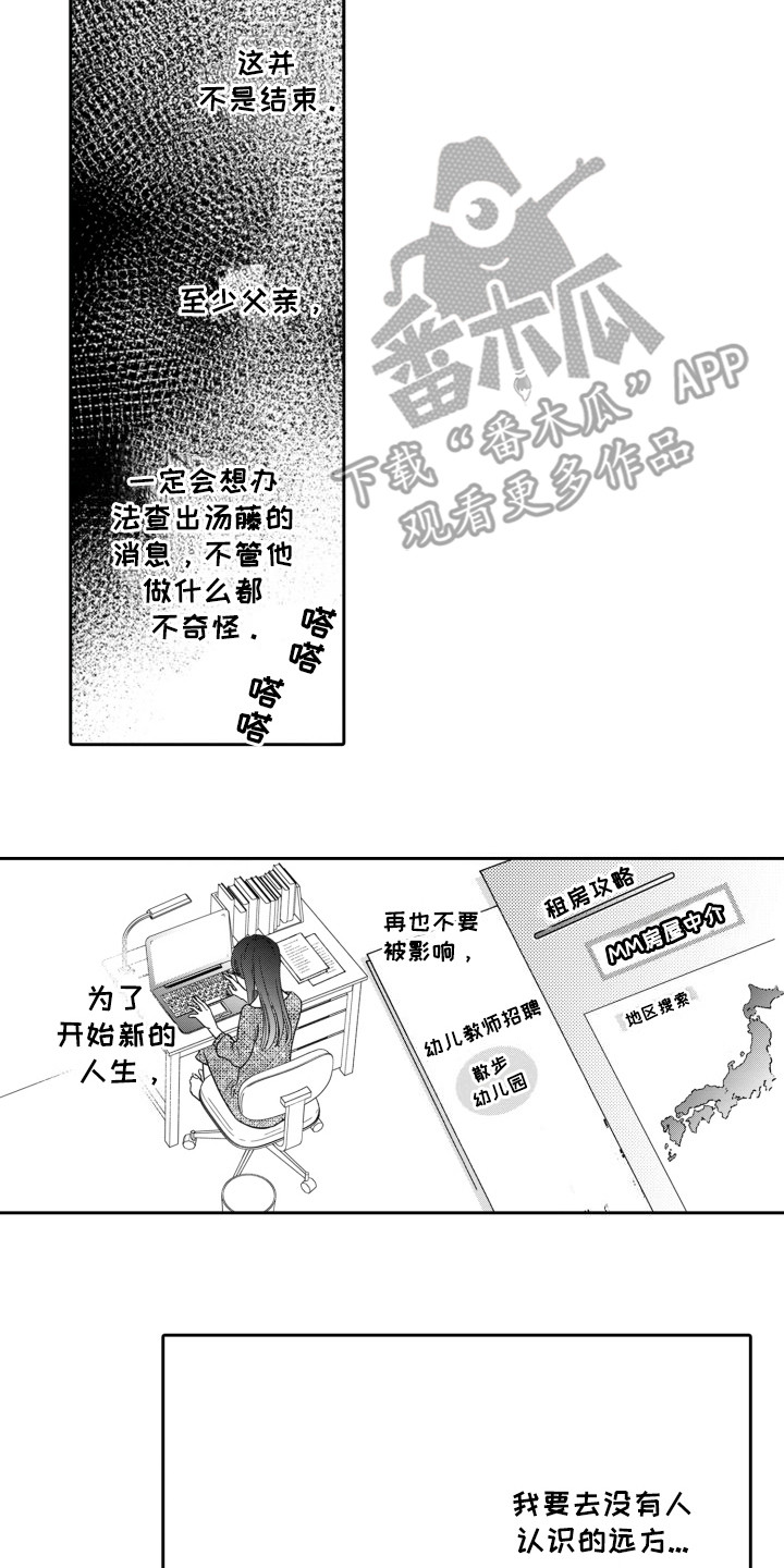 我要夺走前男友漫画,第10章：闹掰1图