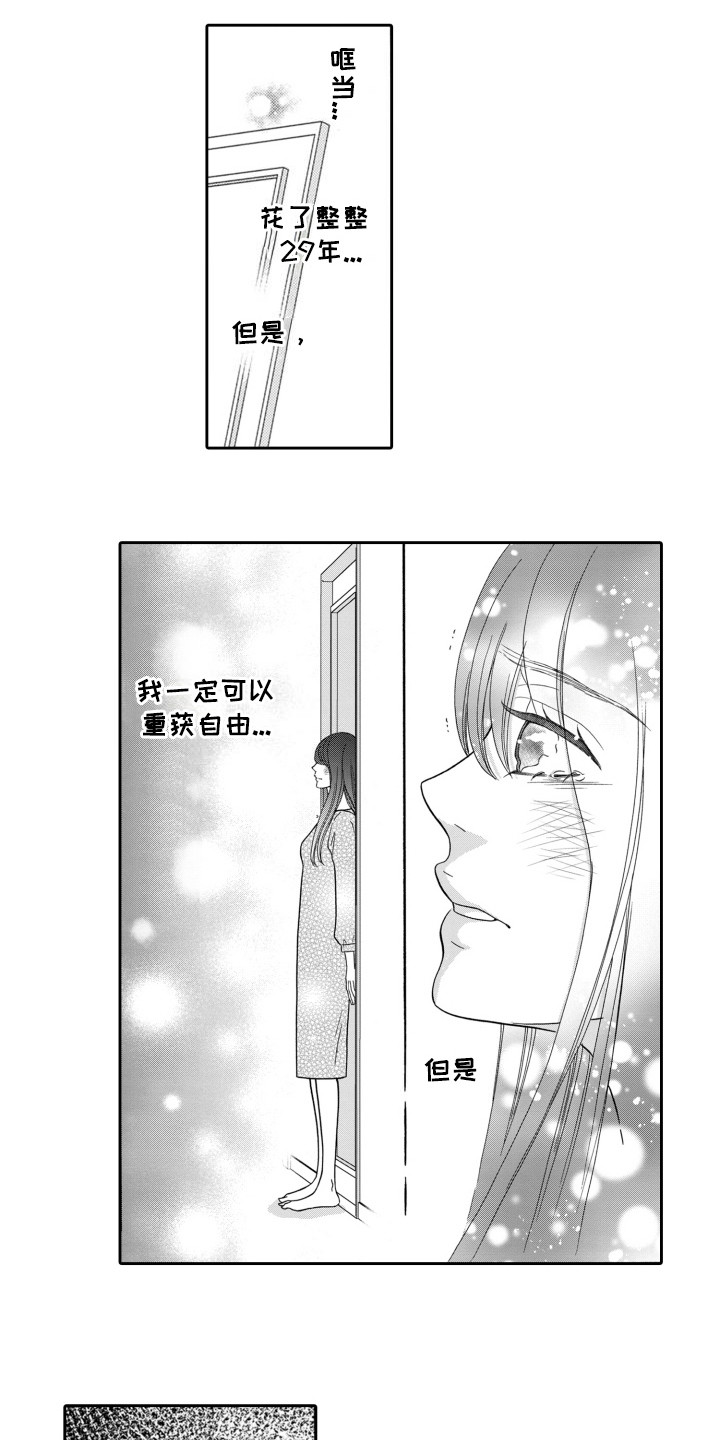 我要夺走前男友漫画,第10章：闹掰5图