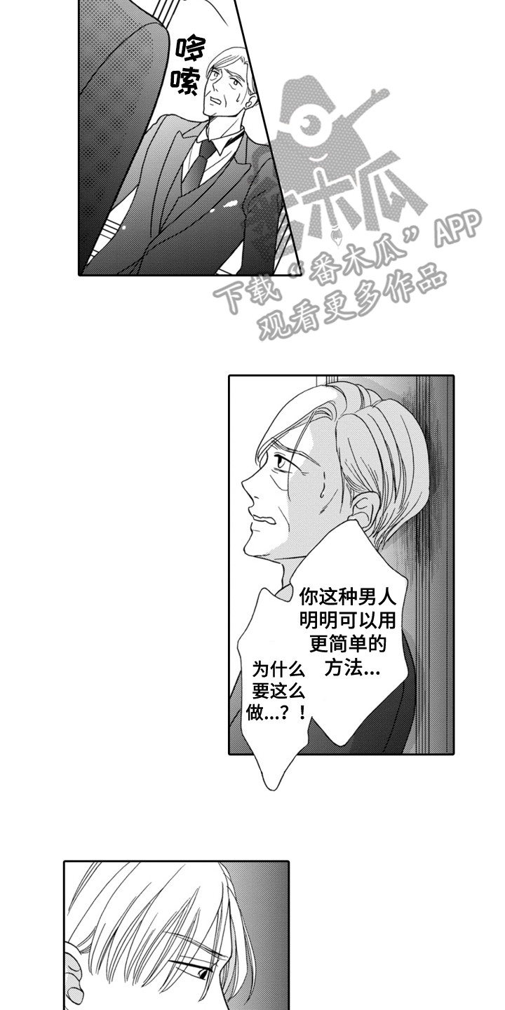 我要夺走前男友漫画,第13章：撑腰1图