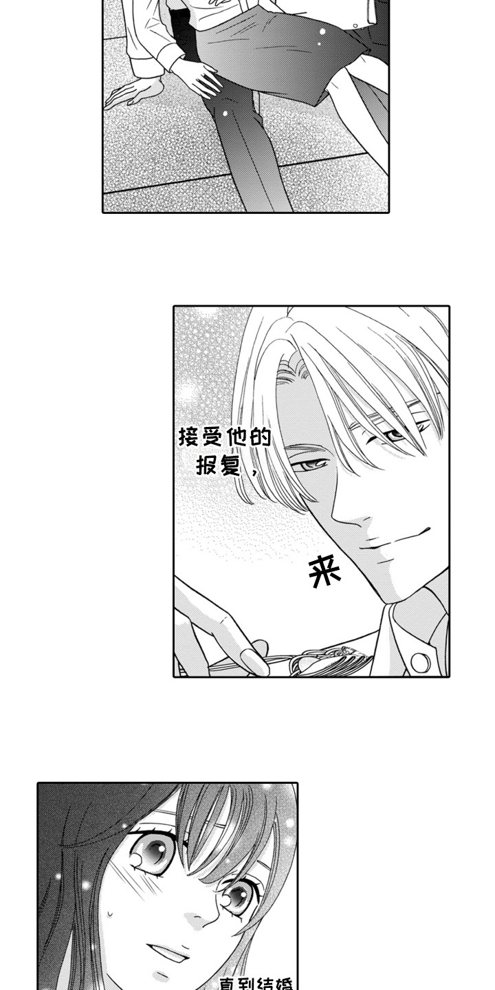 我要夺走前男友漫画,第3章：他的报复5图