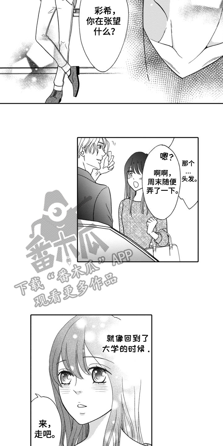 我要夺走前男友漫画,第4章：所谓家人4图