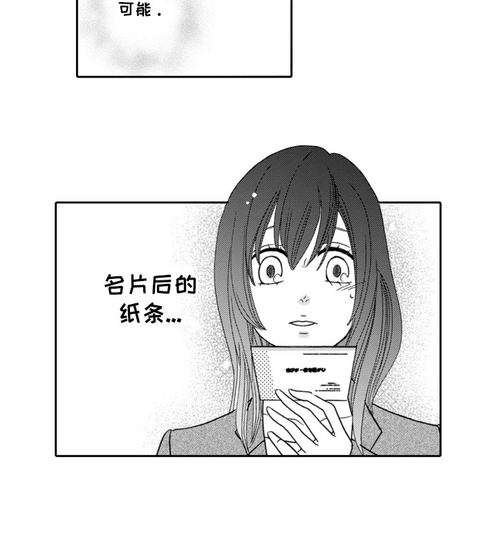 我要夺走前男友漫画,第2章：触动1图
