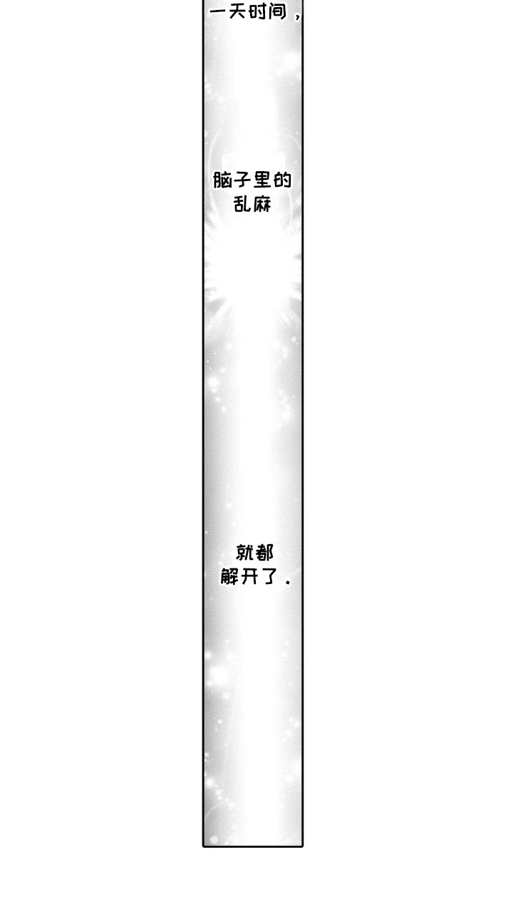 我要夺走前男友漫画,第8章：解开心结5图