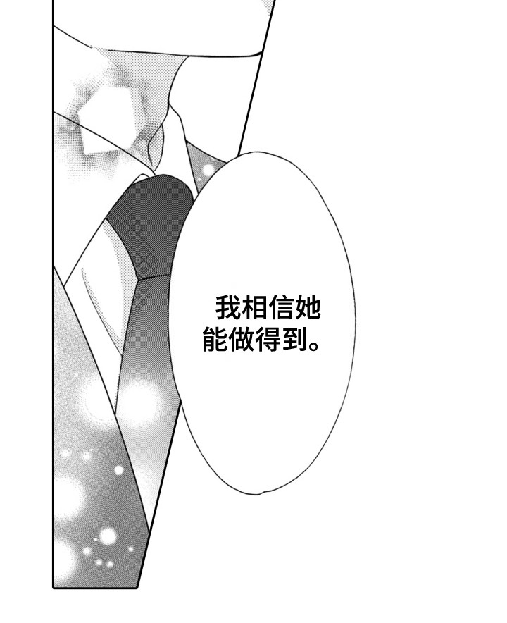 我要夺走前男友漫画,第13章：撑腰4图