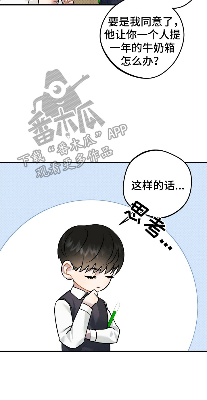 偏偏深爱你漫画,第8章：牛奶值日生2图