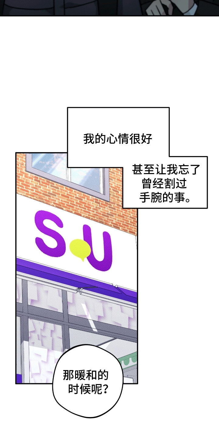 偏偏深爱你漫画,第4章：周围的朋友3图