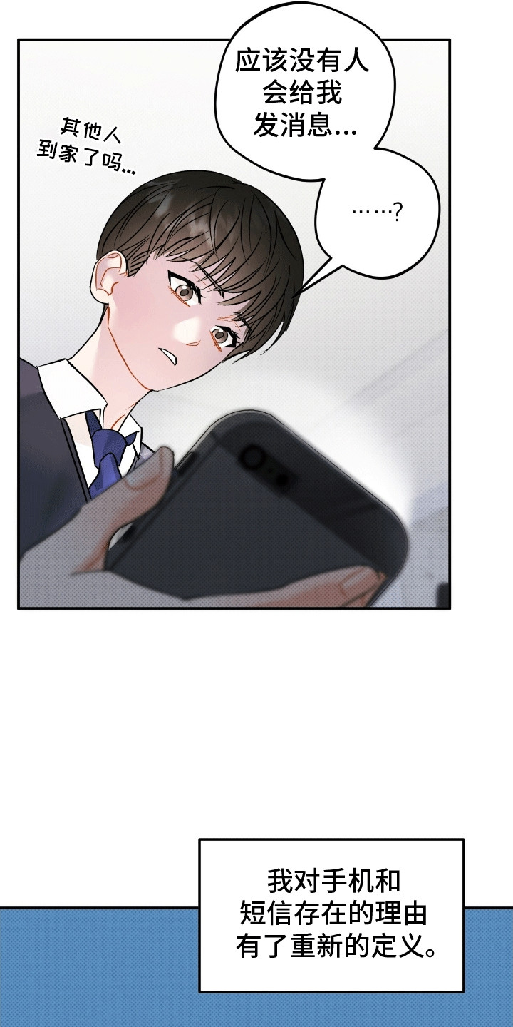 偏偏深爱你漫画,第11章：心动5图