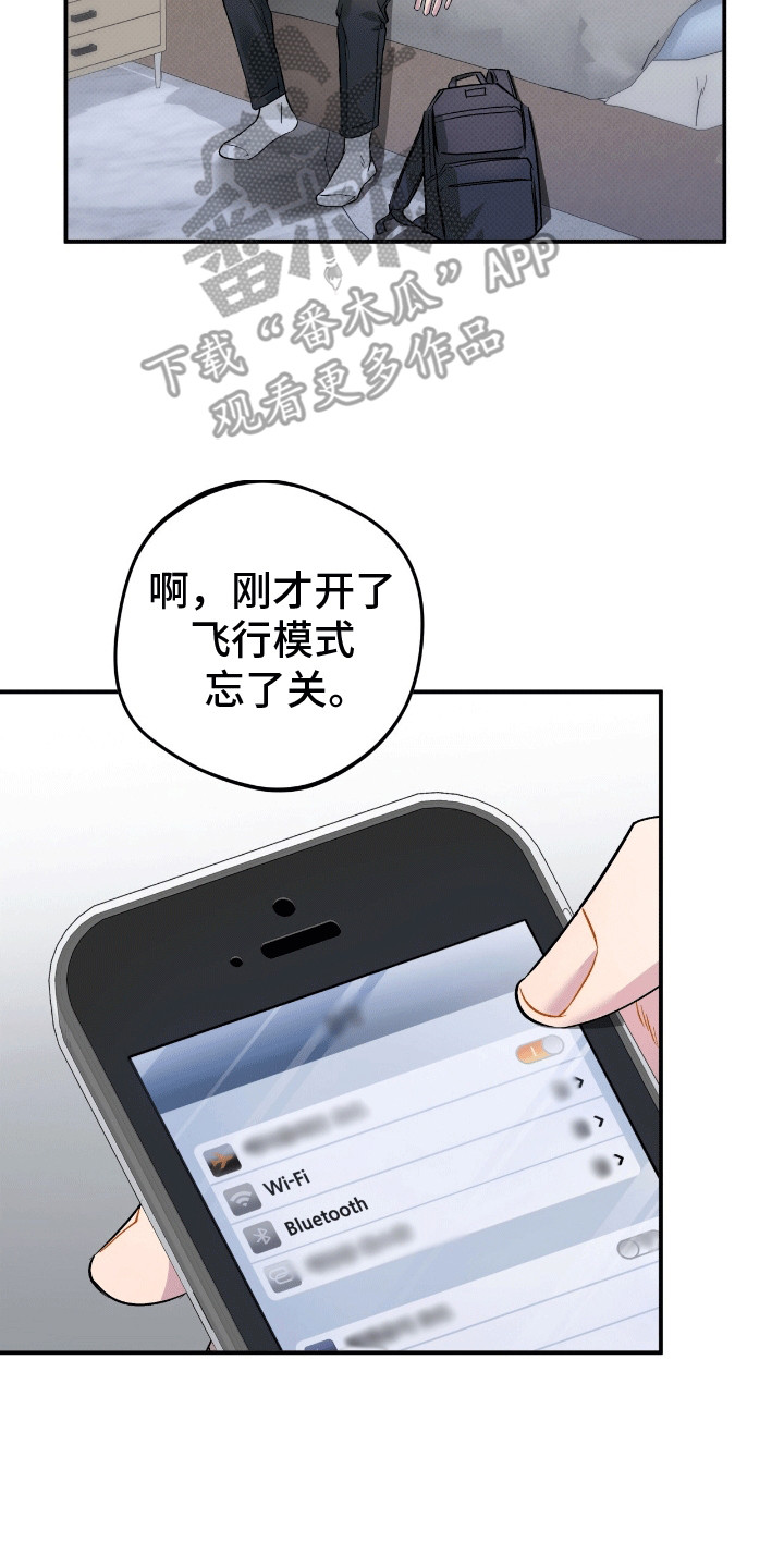 偏偏深爱你漫画,第11章：心动4图