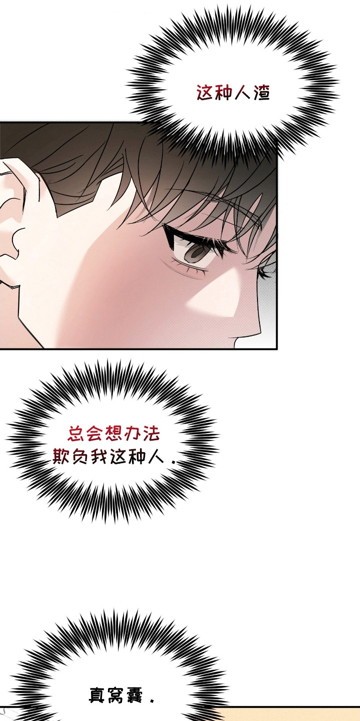 偏偏深爱你漫画,第2章：糟糕的家庭3图