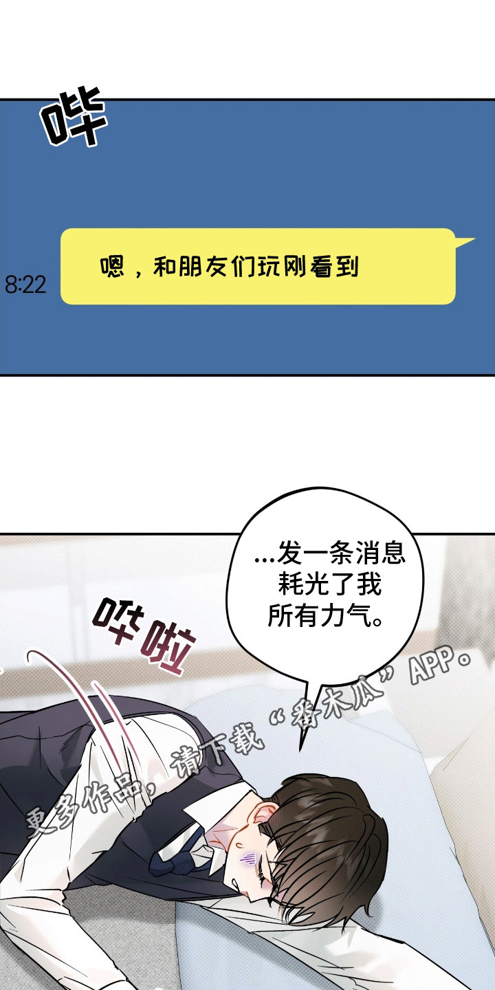偏偏深爱你漫画,第11章：心动5图