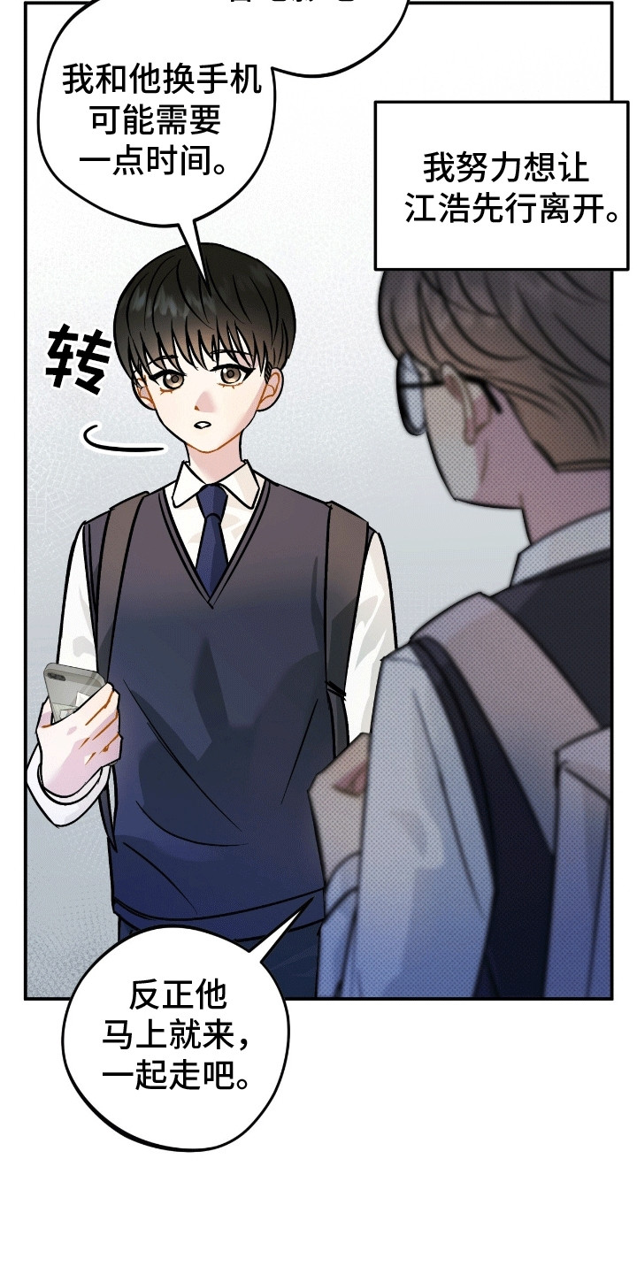 偏偏深爱你漫画,第9章：遗失物5图