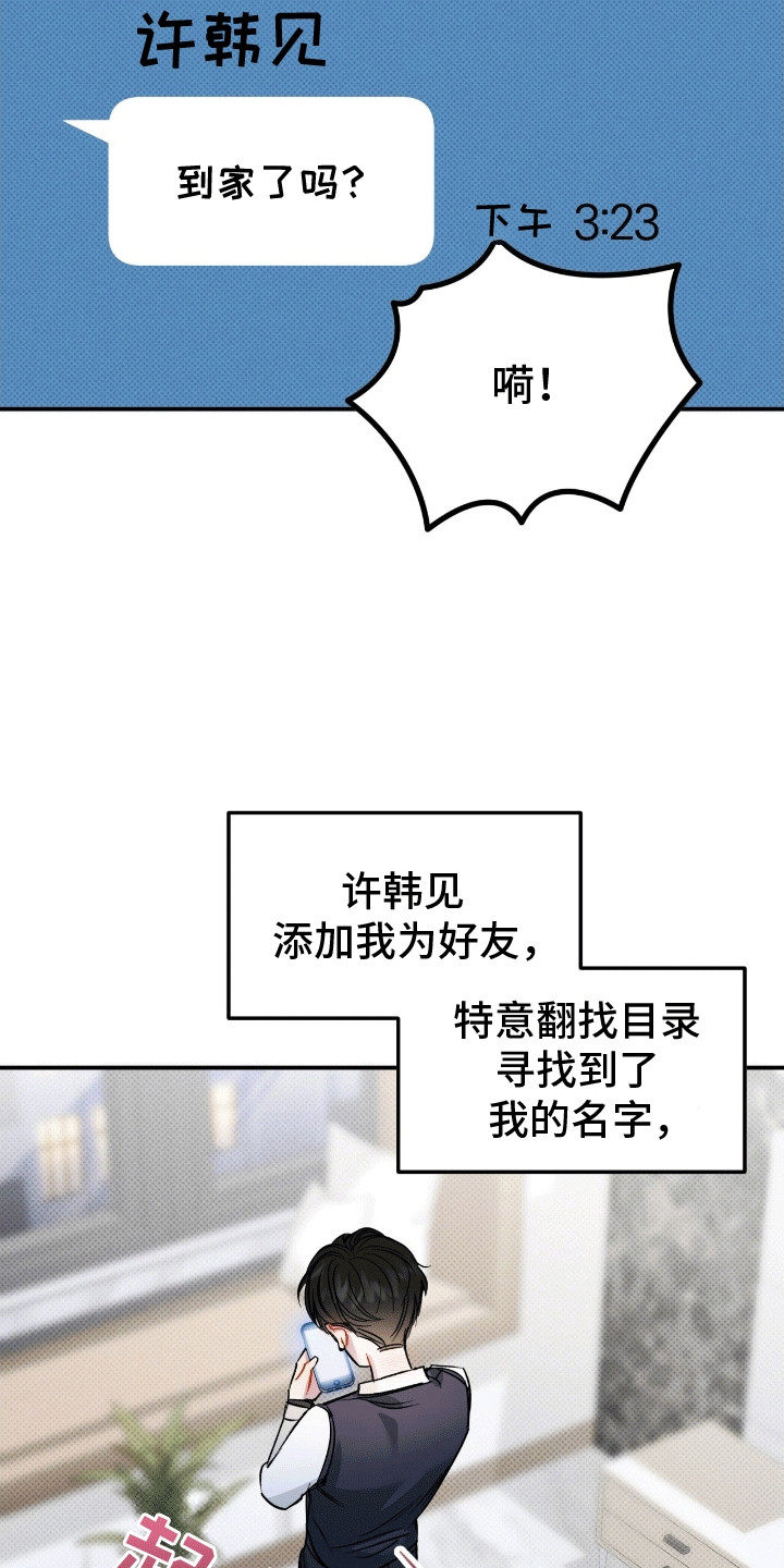 偏偏深爱你漫画,第11章：心动1图