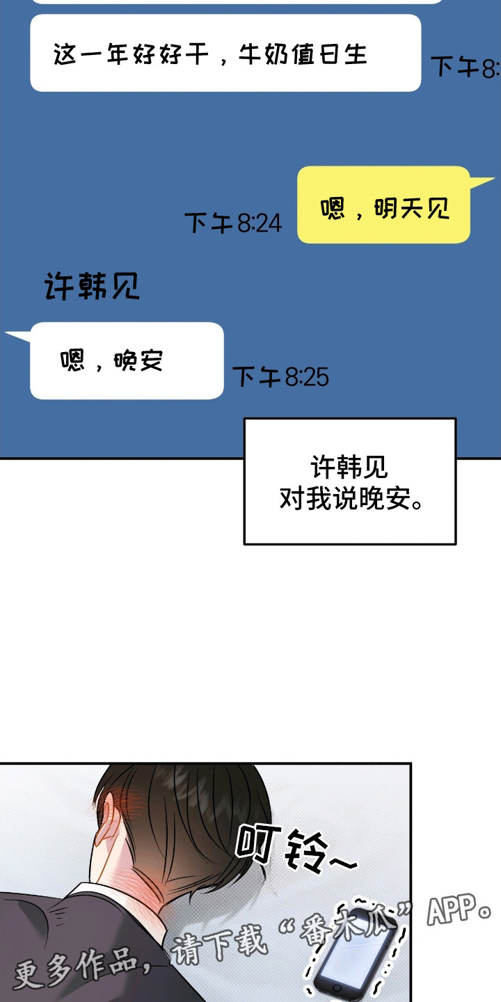 偏偏深爱你漫画,第11章：心动3图