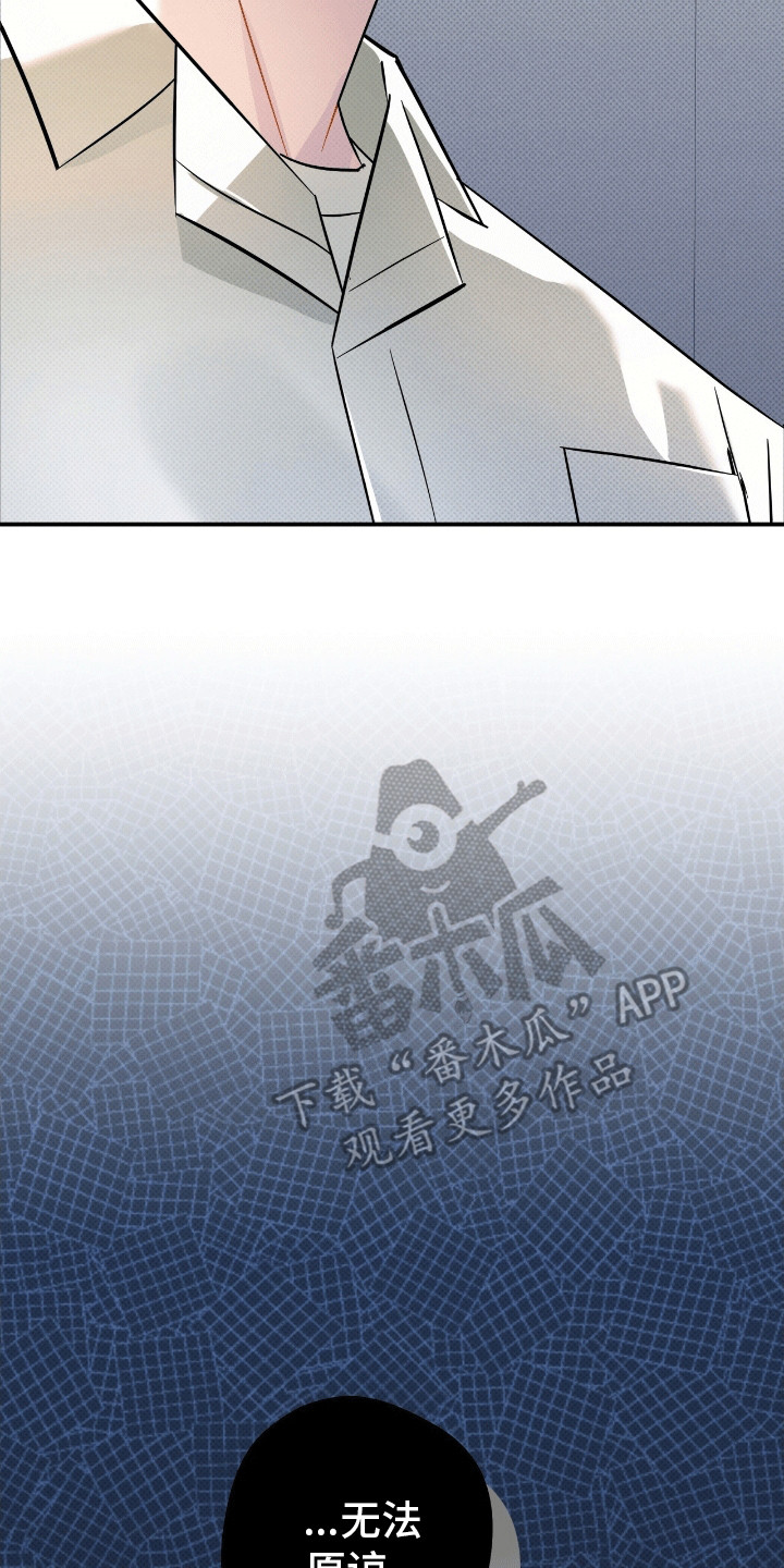 偏偏深爱你漫画,第16章：无法原谅5图