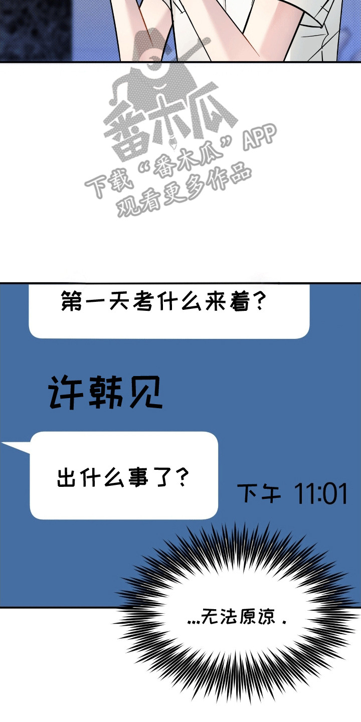 偏偏深爱你漫画,第16章：无法原谅4图