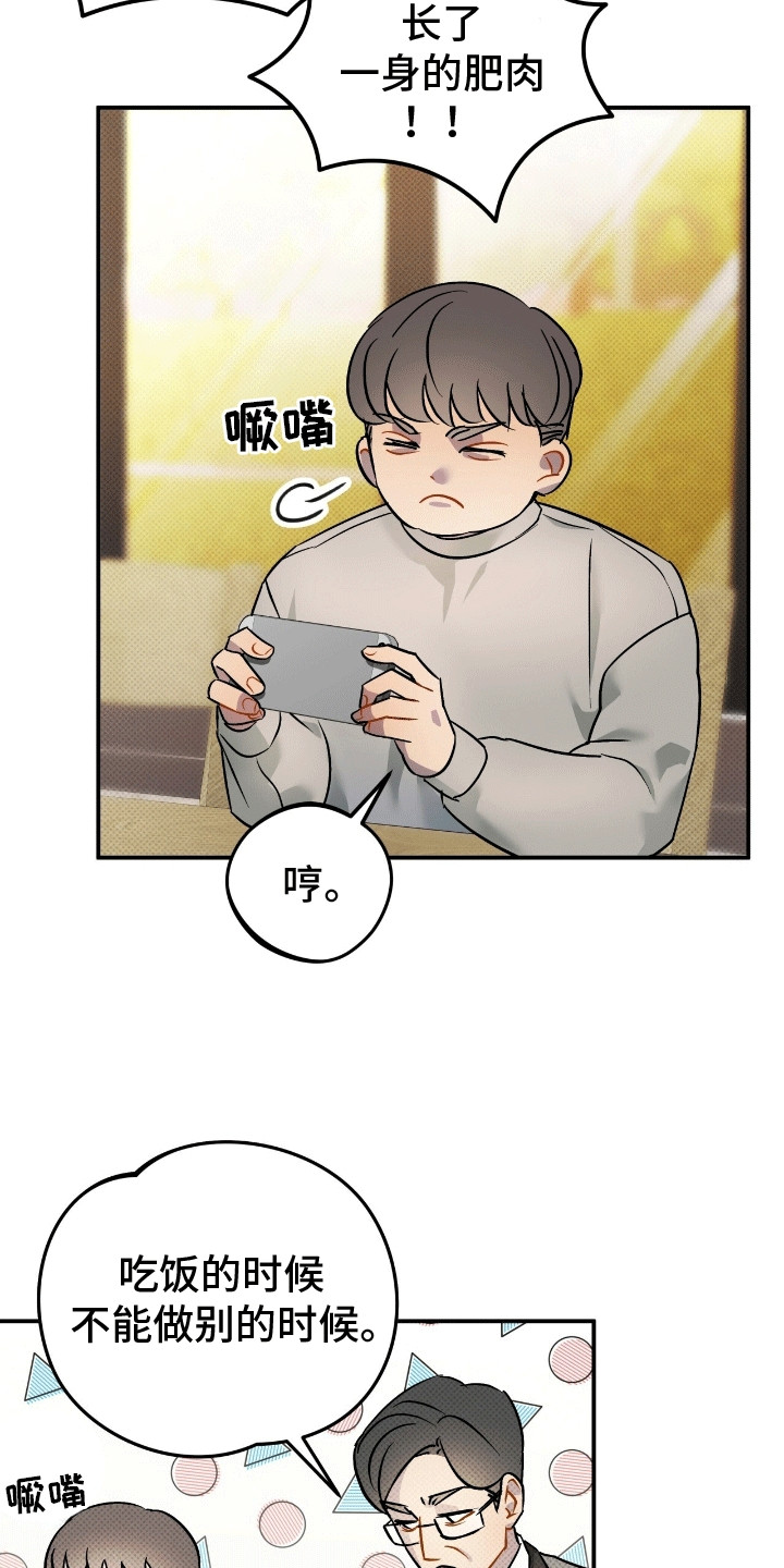 偏偏深爱你漫画,第6章：白鸽班主任3图