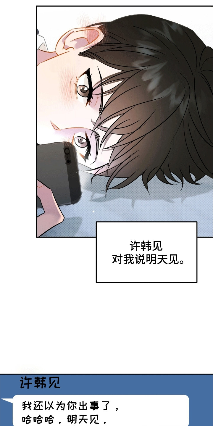 偏偏深爱你漫画,第11章：心动2图