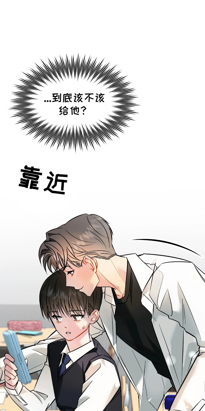 偏偏深爱你漫画,第7章：嫉妒2图