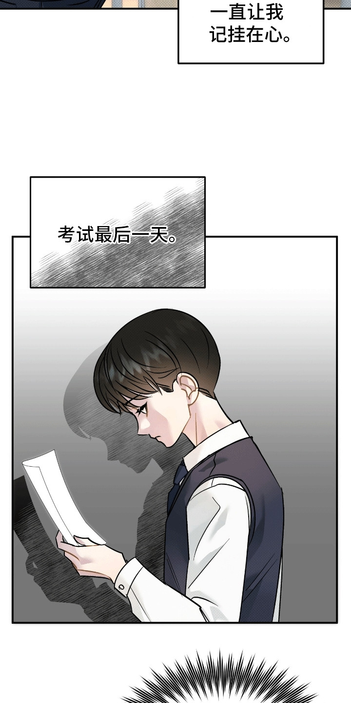 偏偏深爱你漫画,第8章：牛奶值日生1图