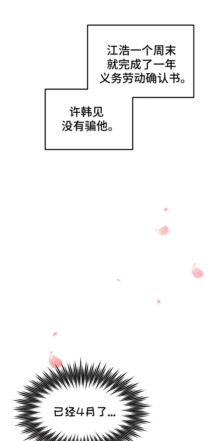 偏偏深爱你漫画,第8章：牛奶值日生1图