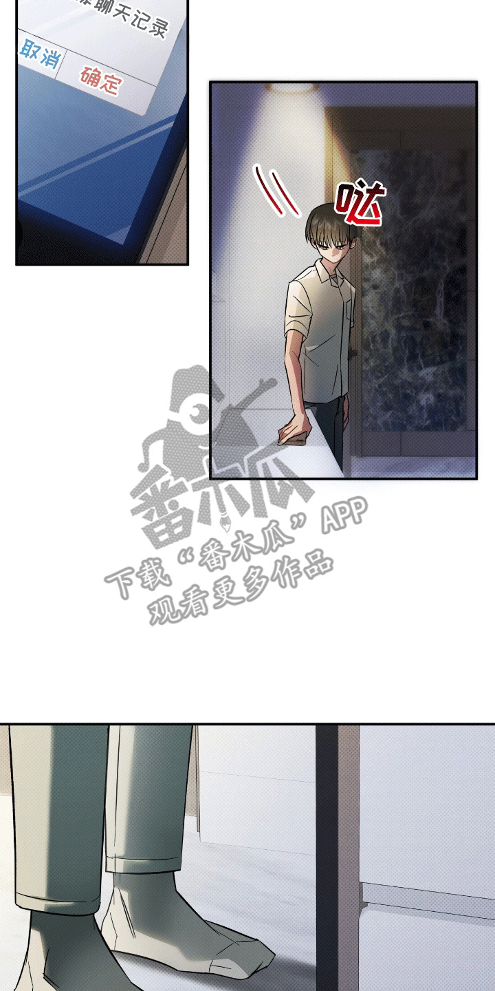 偏偏深爱你漫画,第16章：无法原谅2图