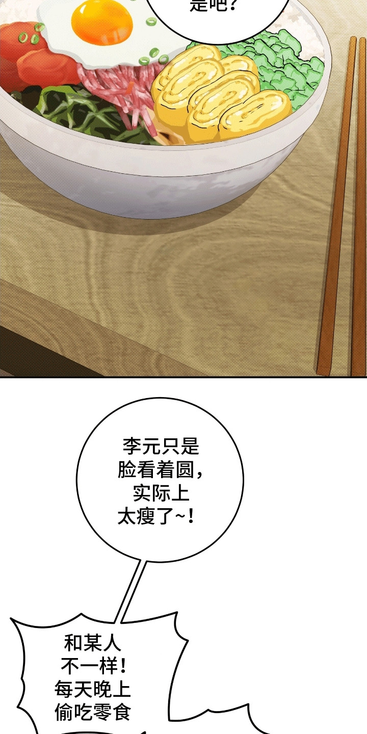 偏偏深爱你漫画,第6章：白鸽班主任2图