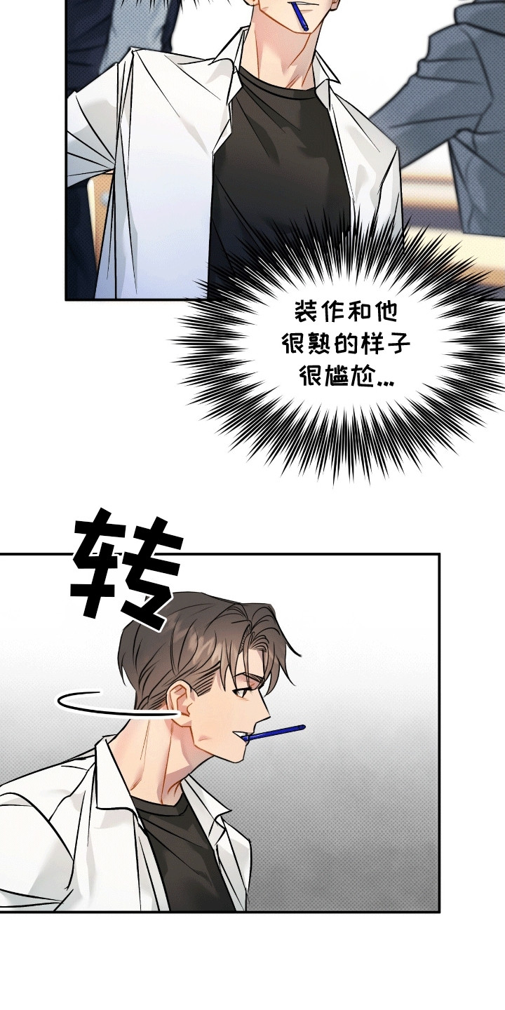 偏偏深爱你漫画,第5章：缘分4图