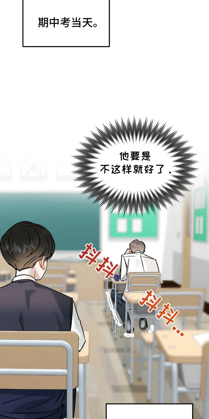 偏偏深爱你漫画,第8章：牛奶值日生5图