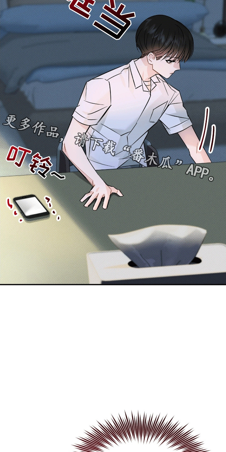 偏偏深爱你漫画,第16章：无法原谅1图