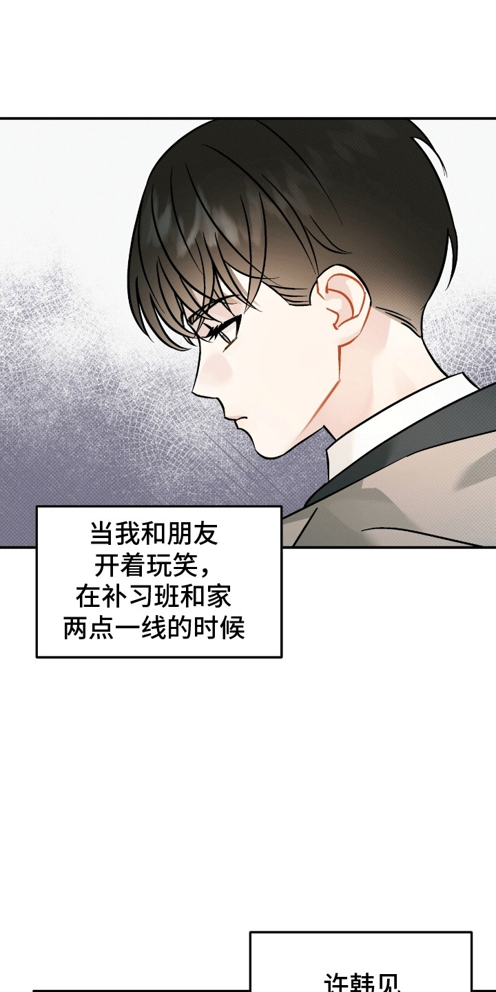偏偏深爱你漫画,第4章：周围的朋友5图