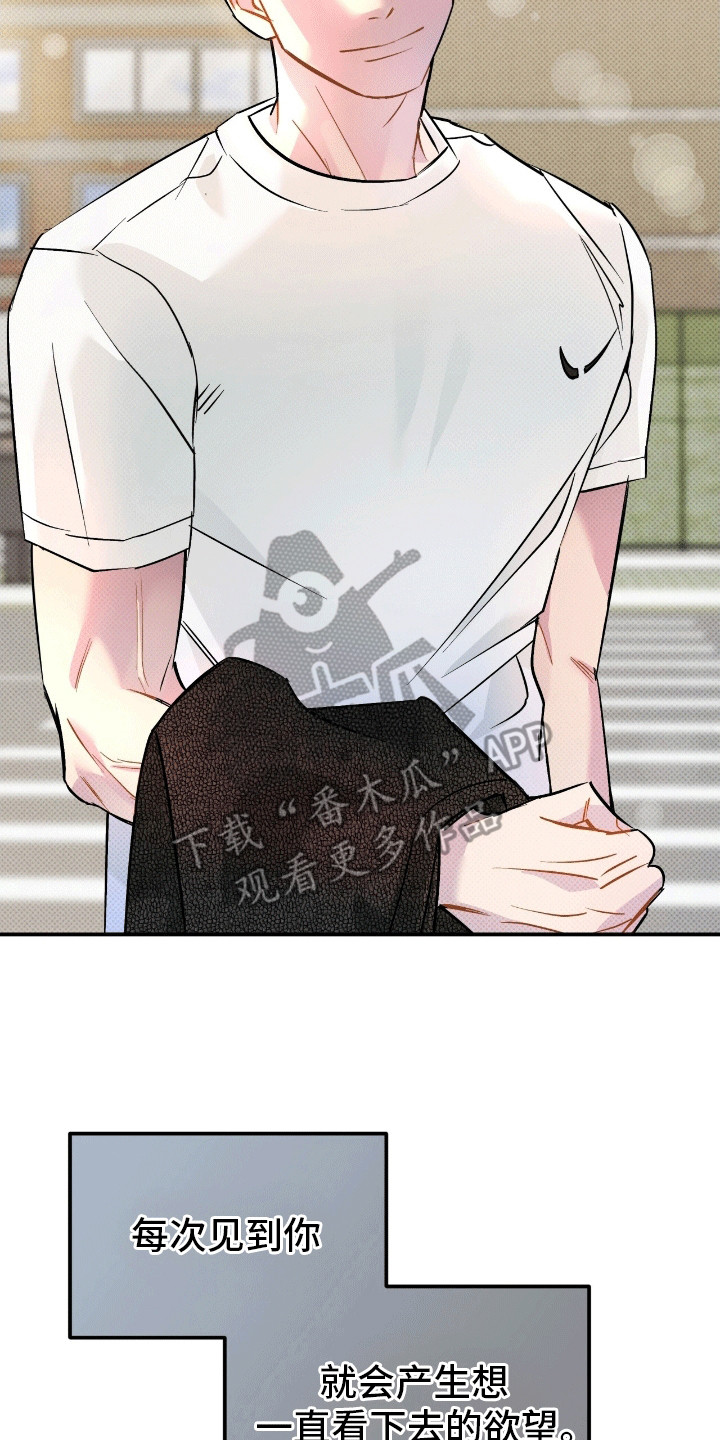 偏偏深爱你漫画,第10章：归还4图