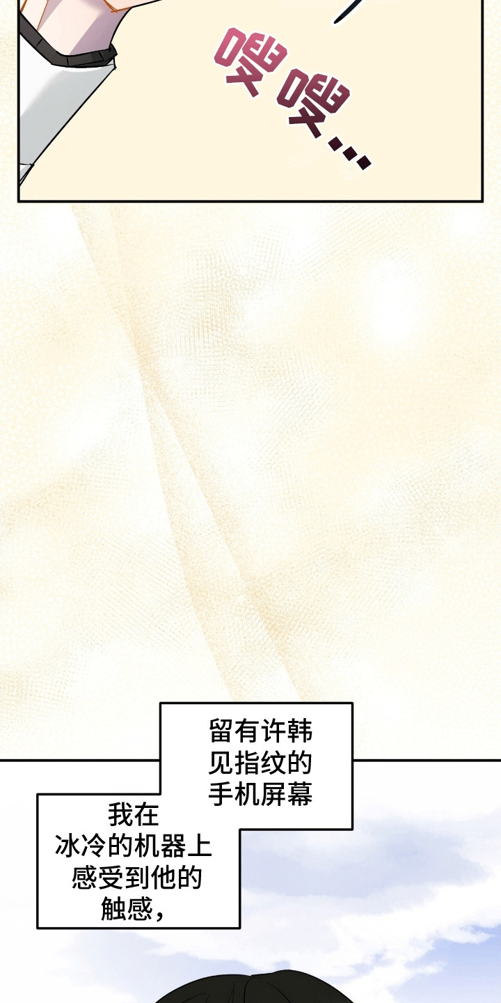 偏偏深爱你漫画,第10章：归还3图