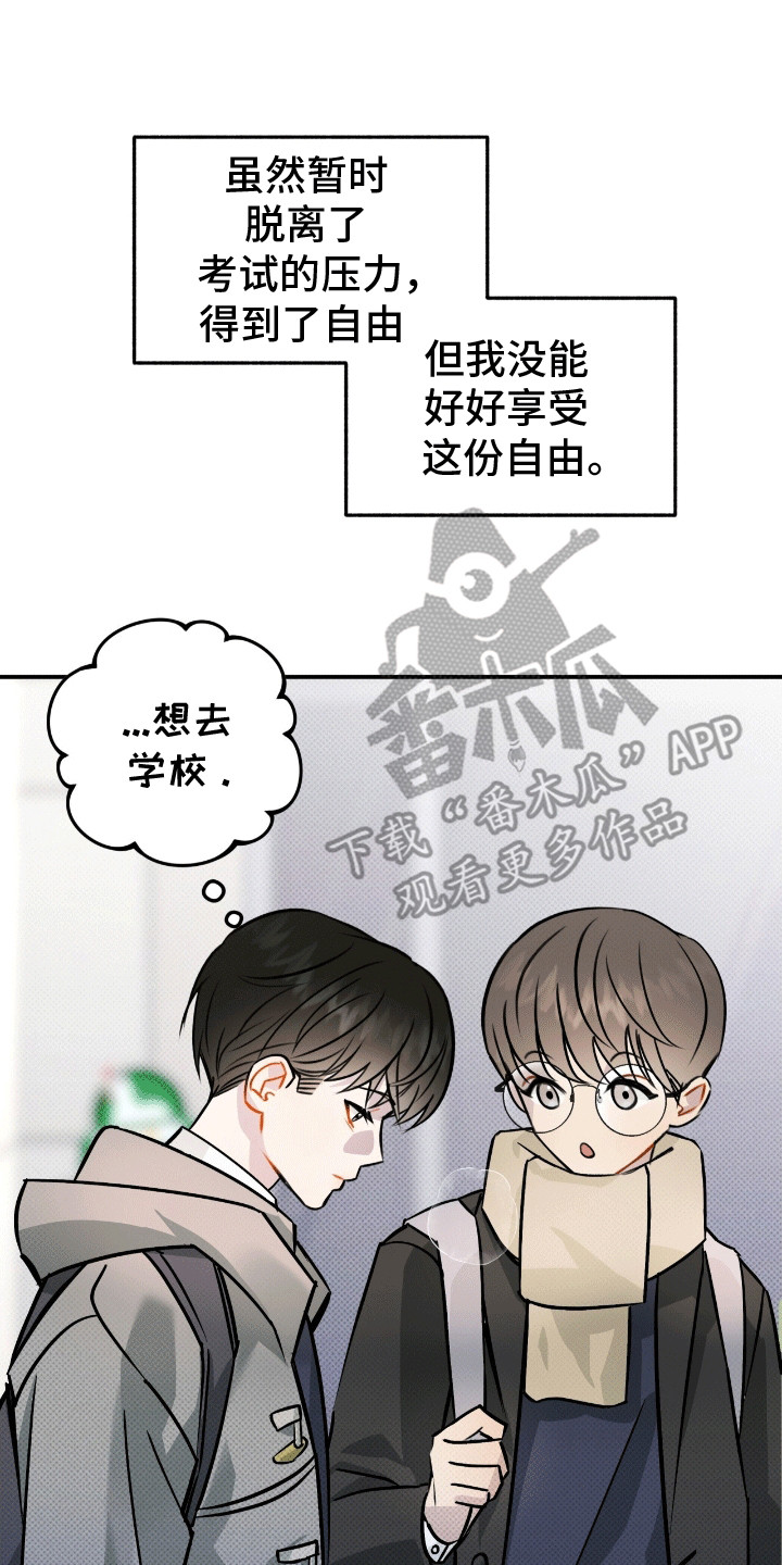 偏偏深爱你漫画,第4章：周围的朋友4图