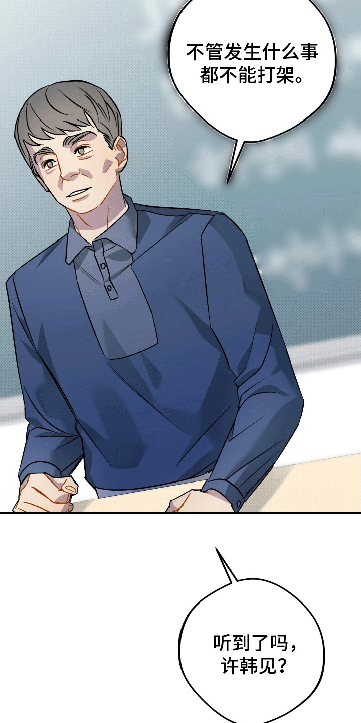 偏偏深爱你漫画,第5章：缘分3图