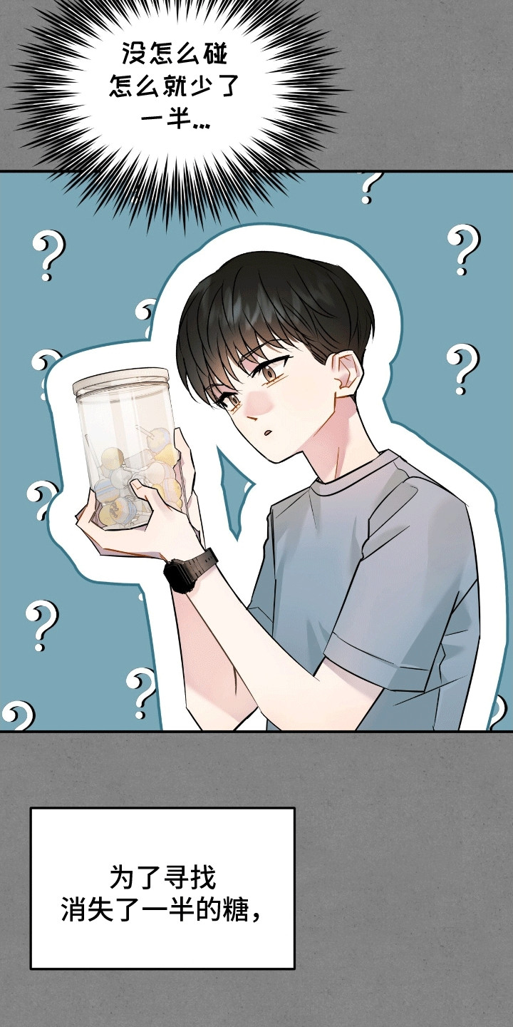 偏偏深爱你漫画,第14章：消失的糖果2图