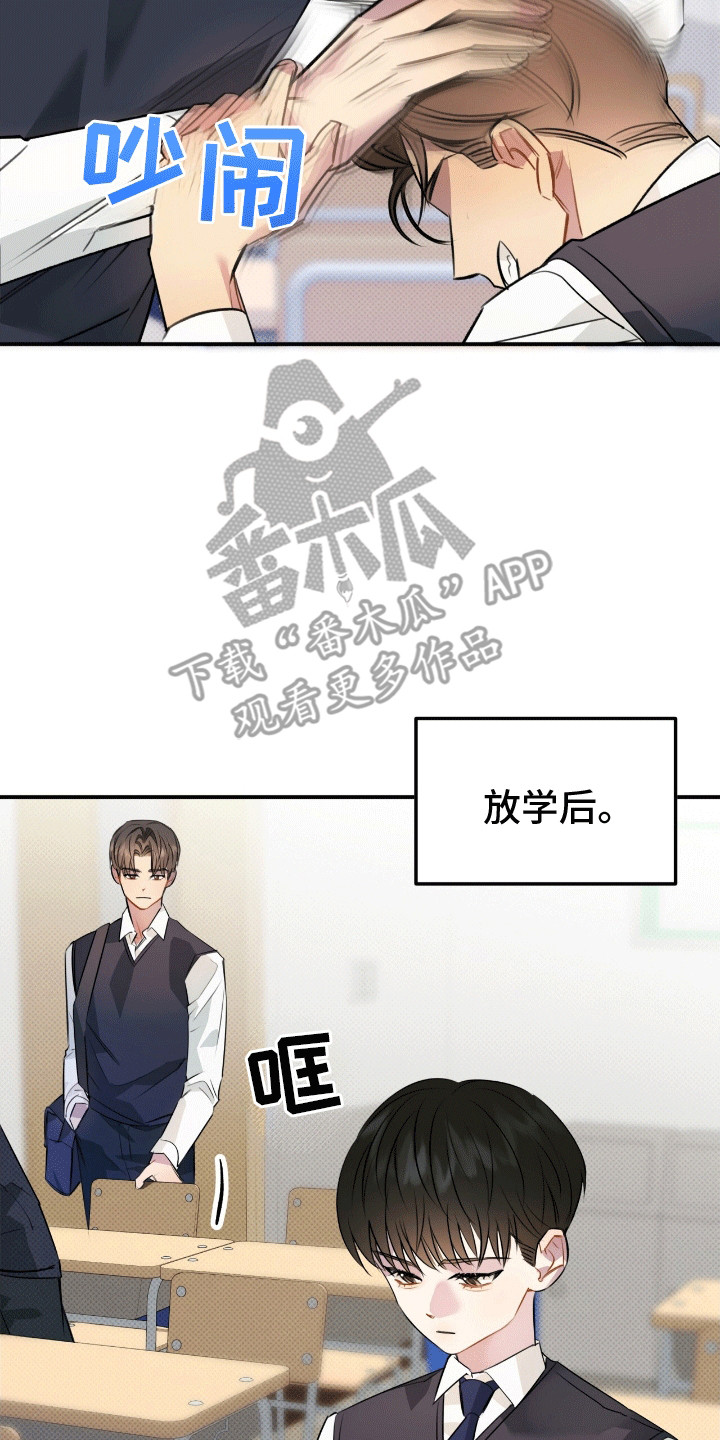 偏偏深爱你漫画,第13章：体贴1图